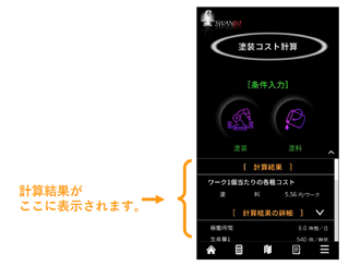 计算结果的确认页面 日语版