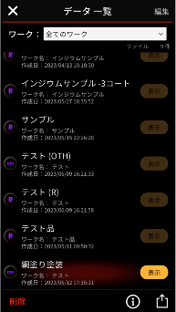 Saved data list screen　Japanese version