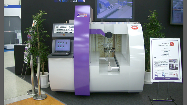 初代无涂料管式机械手　X-SYSTEM　2006年在SURTECH＆PAINT　SHOW上发布